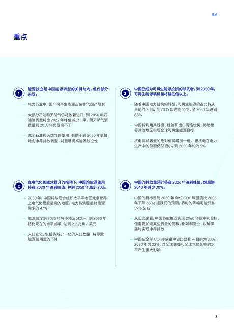 DNV:2024中国能源转型展望报告-面向2050年的预测